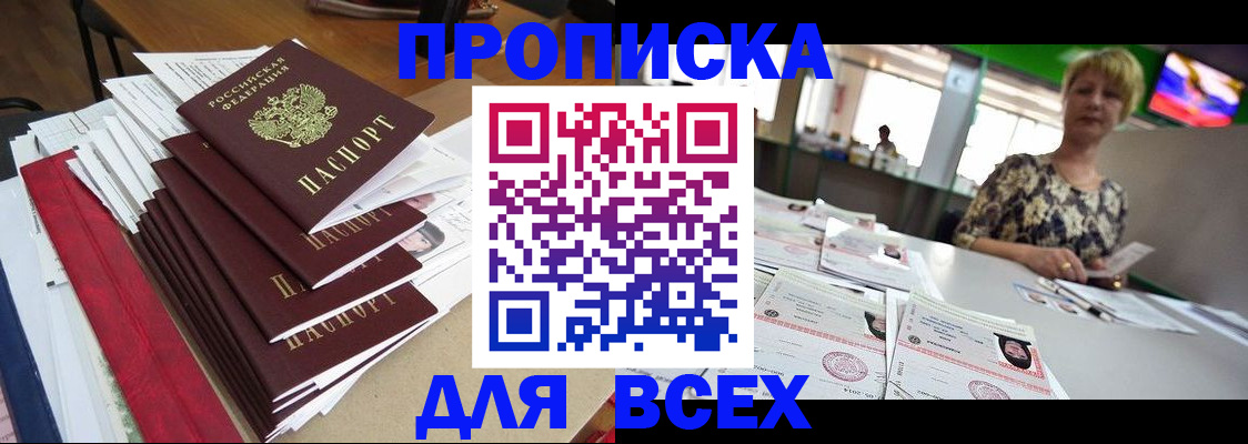регистрация в Буйнакске