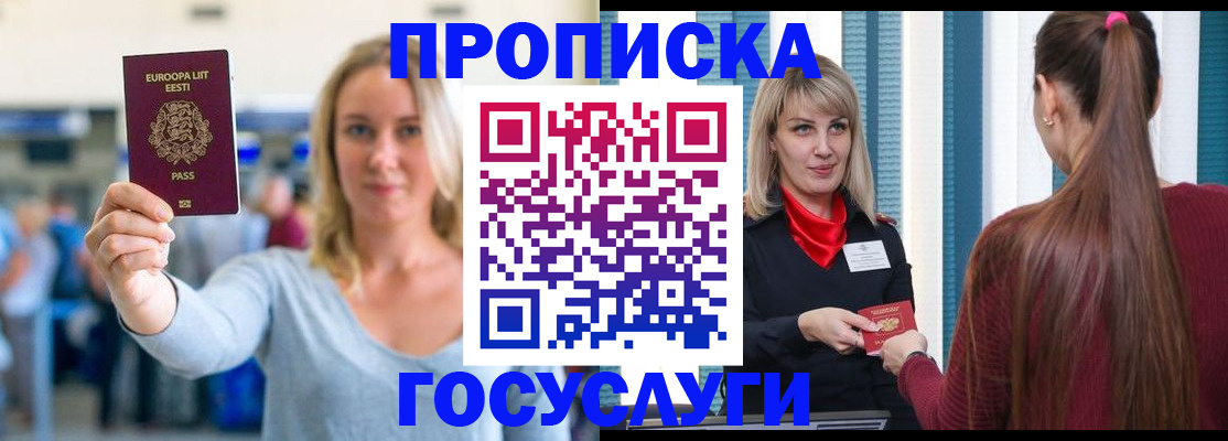 временная регистрация для школы в Буйнакске