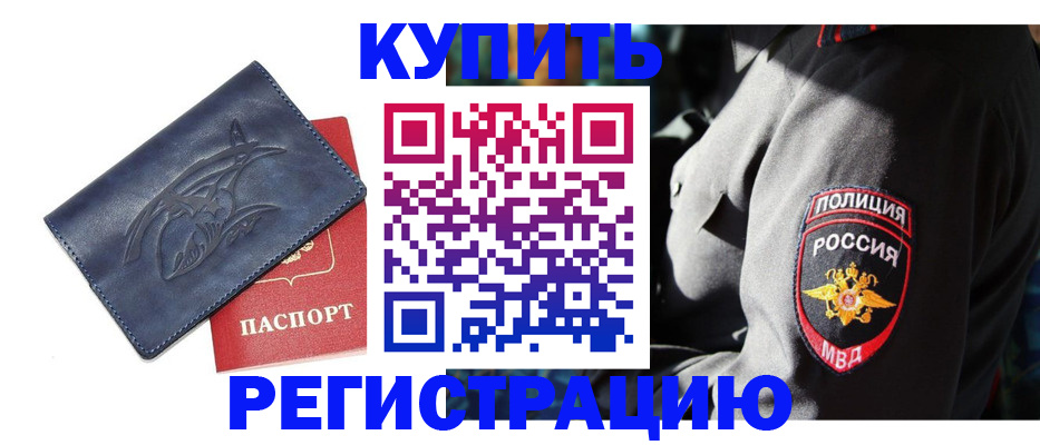 временная регистрация недорого в Буйнакске